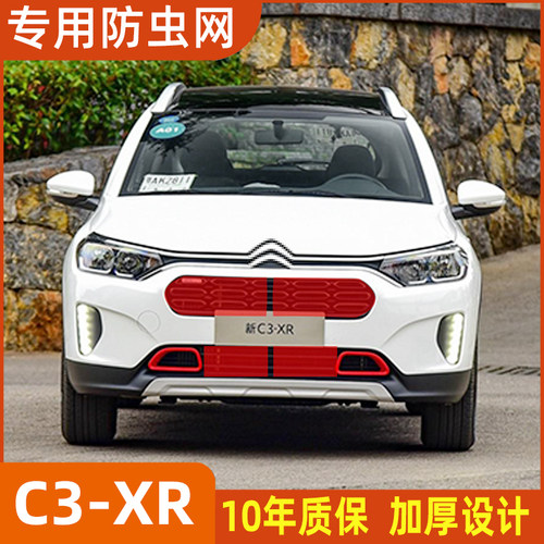 适用于雪铁龙C3-XR/天逸C5水箱防虫网防护网防杨柳絮中网防护改装