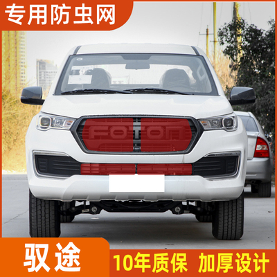 适用于20款福田驭途8/9水箱防虫网保护网防蚊虫柳絮中网专用改装