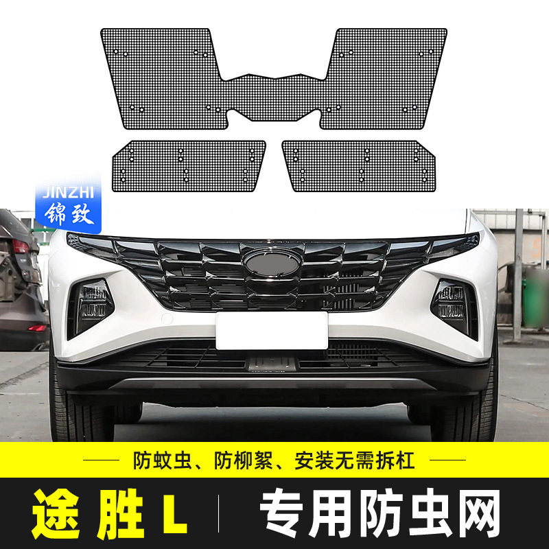 适用于21-23款现代途胜L防虫网汽车水箱防护中网冷凝器防蚊虫柳絮