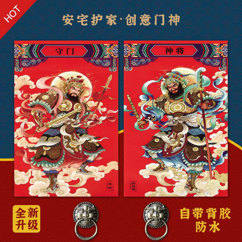2025蛇年新款门神安宅护家秦琼尉迟恭哼哈二将贴大门福字平安年画
