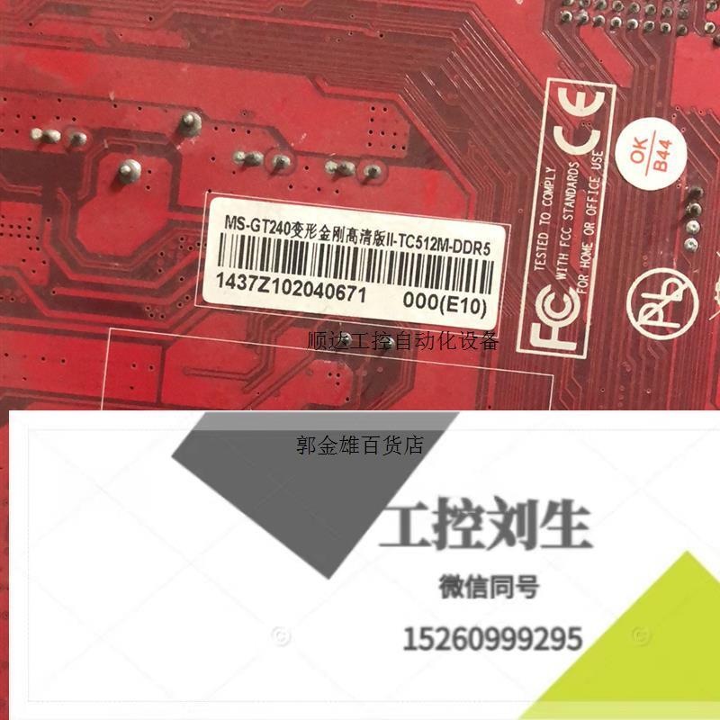 拆机铭瑄MS-GT240显卡 TC512M DDR5询价下单