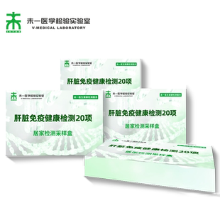 肝脏健康检测全套 肝功能上门检测 肝脏免疫功能筛查 肝功能体检