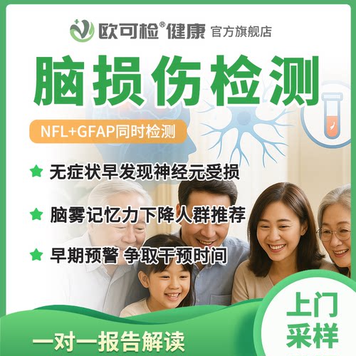 神经损伤检测神经炎症检测