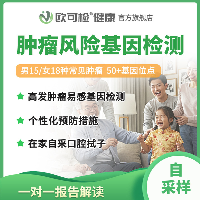 高发肿瘤易感基因检测 肿瘤家族遗传风险评估 肿瘤风险基因检测