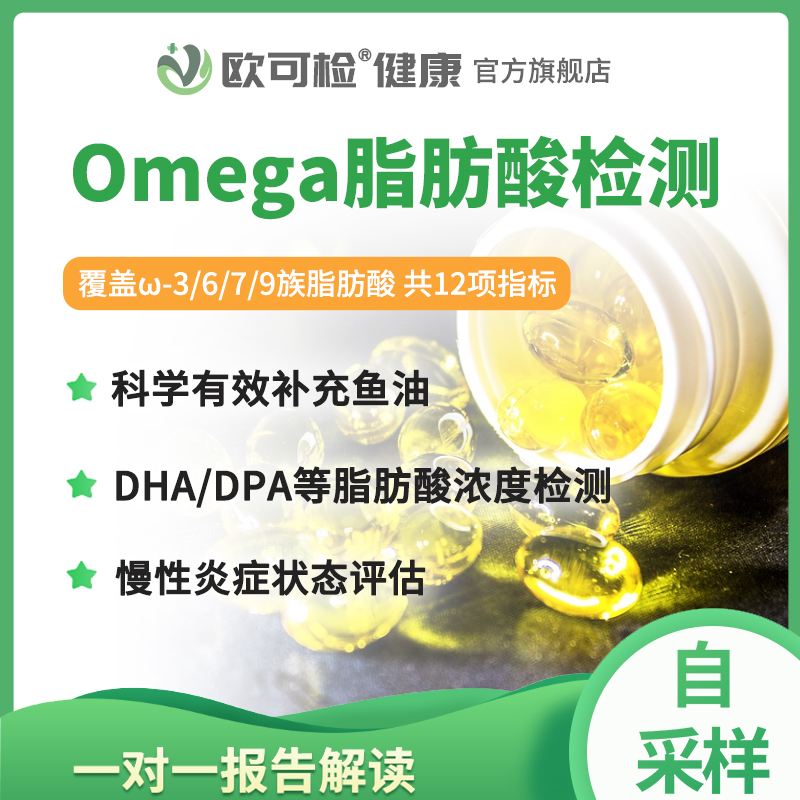 DHA检测不饱和脂肪酸检测