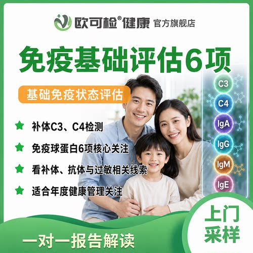 免疫球蛋白抗体检测6项