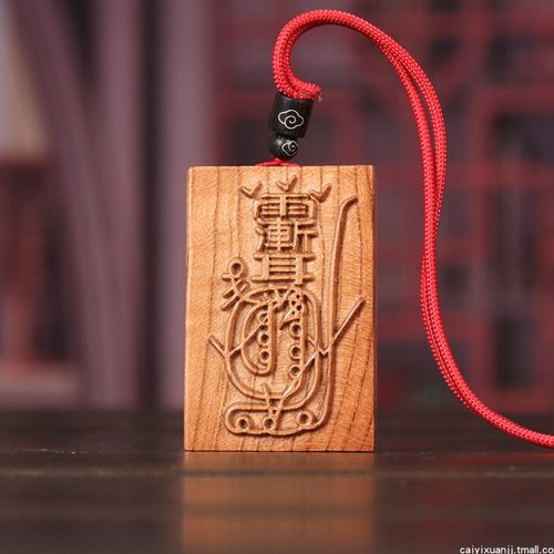 桃木金光经紫薇讳项链木雕