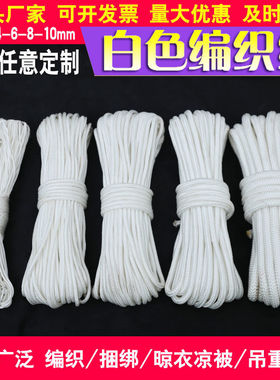 尼龙绳绳子编织绳尼龙绳晾衣绳捆绑绳子户外帐篷绳细绳打包绳