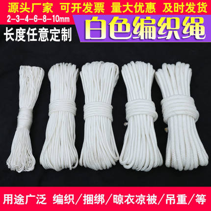 尼龙绳绳子编织绳尼龙绳晾衣绳捆绑绳子户外帐篷绳细绳打包绳