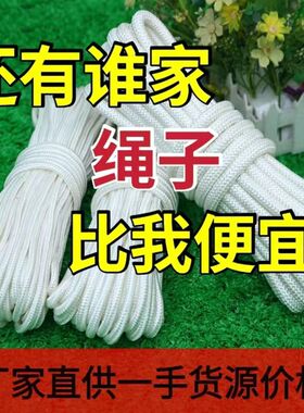 晾衣绳编织绳尼龙绳耐磨捆绑绳户外帐篷绳子细绳旗杆绳打包绳