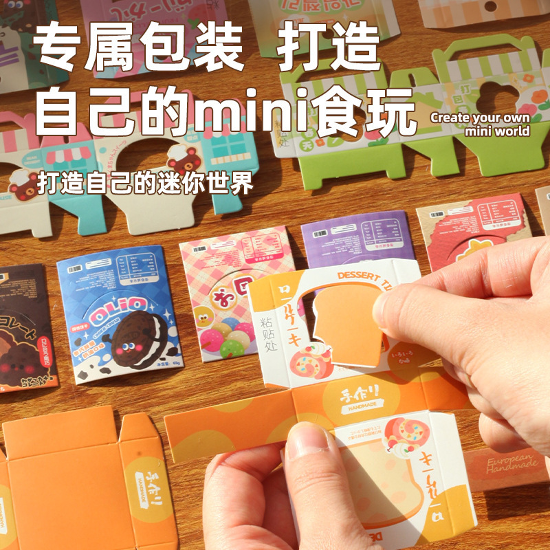 DIY迷你手作，益智有趣