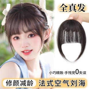 空气刘海假发女自然前额全真人发丝隐形无痕夏天轻薄款减龄假刘海