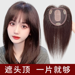 假发片女头顶遮白发真发全真人发蓬松增发量轻薄无痕刘海补发片