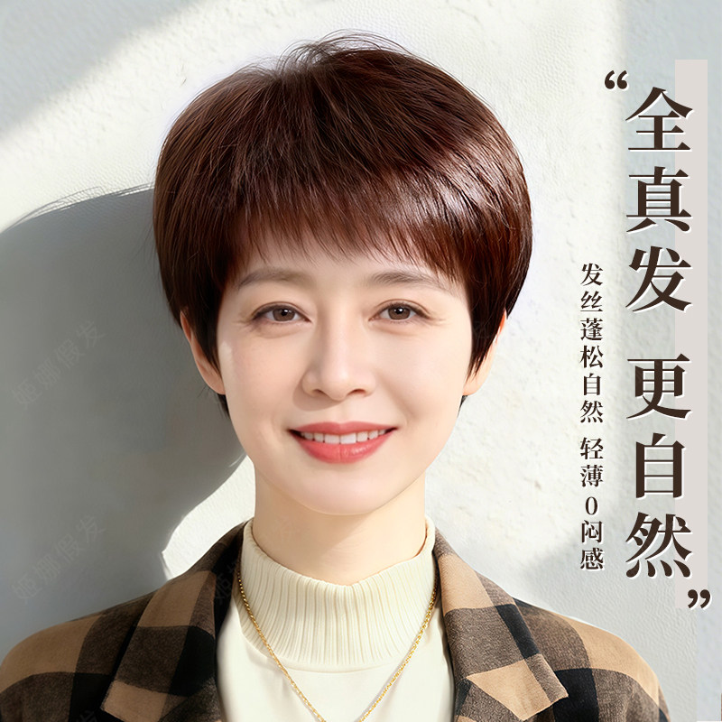 假发中老年女士妈妈款自然真头发遮白发真发无痕隐形短直发假发套