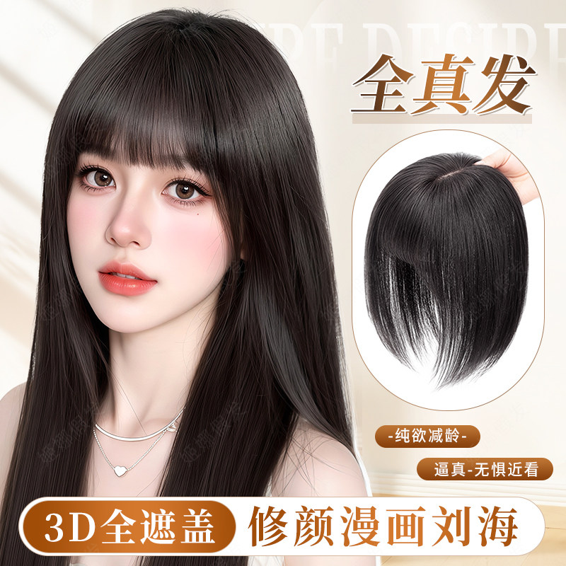 漫画刘海假发女片头顶补发蓬松透气全真发遮头顶白发增发量补发片 - 实物图
