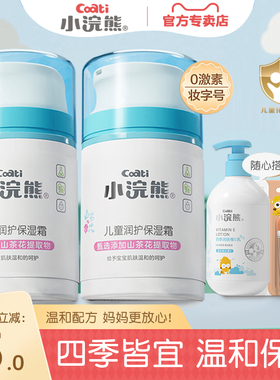 小浣熊儿童面霜秋冬季新生宝宝滋润婴儿补水按压水水霜保湿润肤乳