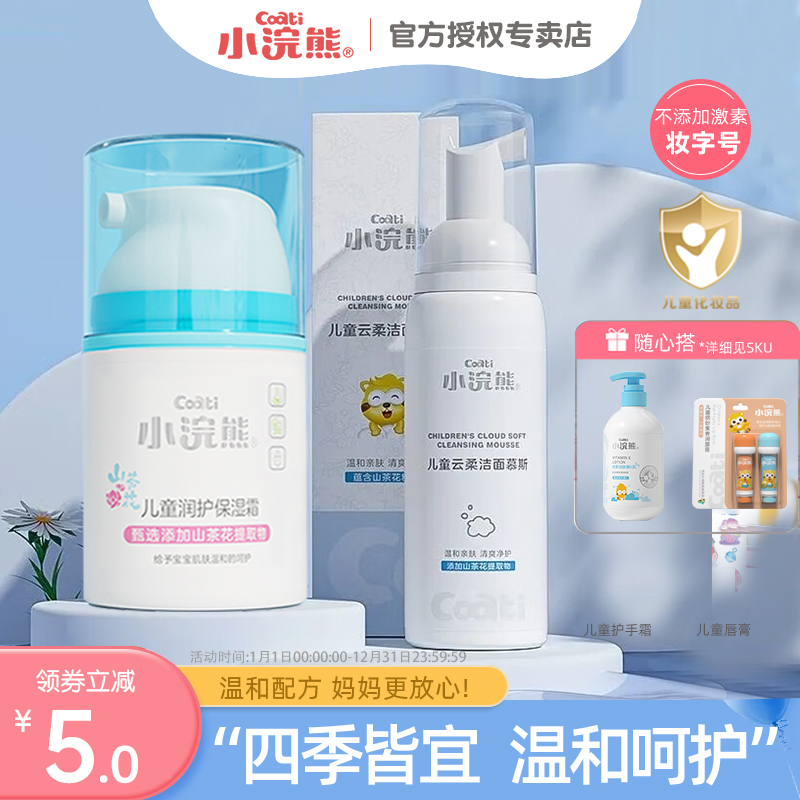 小浣熊儿童面霜【正品保障】