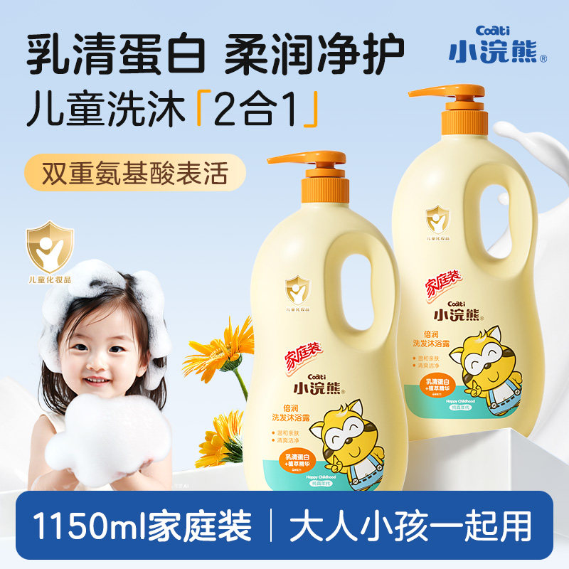 小浣熊儿童沐浴洗发二合一正品0-6-12岁以上婴儿宝宝洗发水沐浴露 - 实物图
