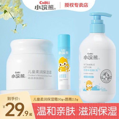小浣熊儿童面霜赠唇膏【正品】