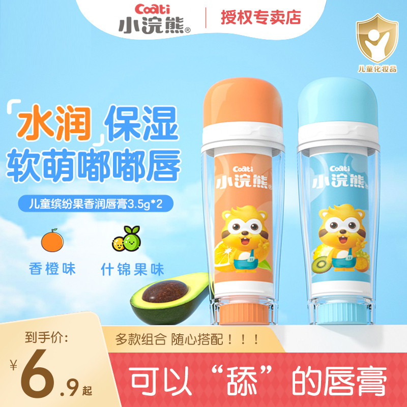 小浣熊儿童唇膏3.5g*2支