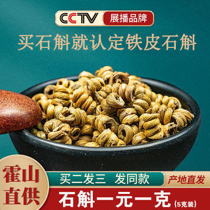 原产地安徽五年铁皮石斛枫斗石斛粉旗舰店官方正品包装种植地批发