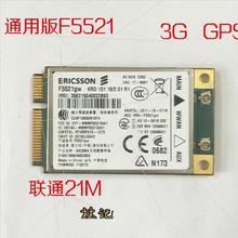 乌班图 F5521GW 通用 模块 安卓android GPS 联通21M高速 WIN