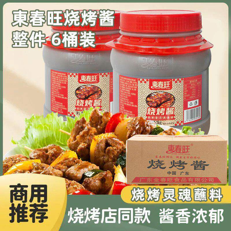 東春旺烧烤酱2kg整箱商用