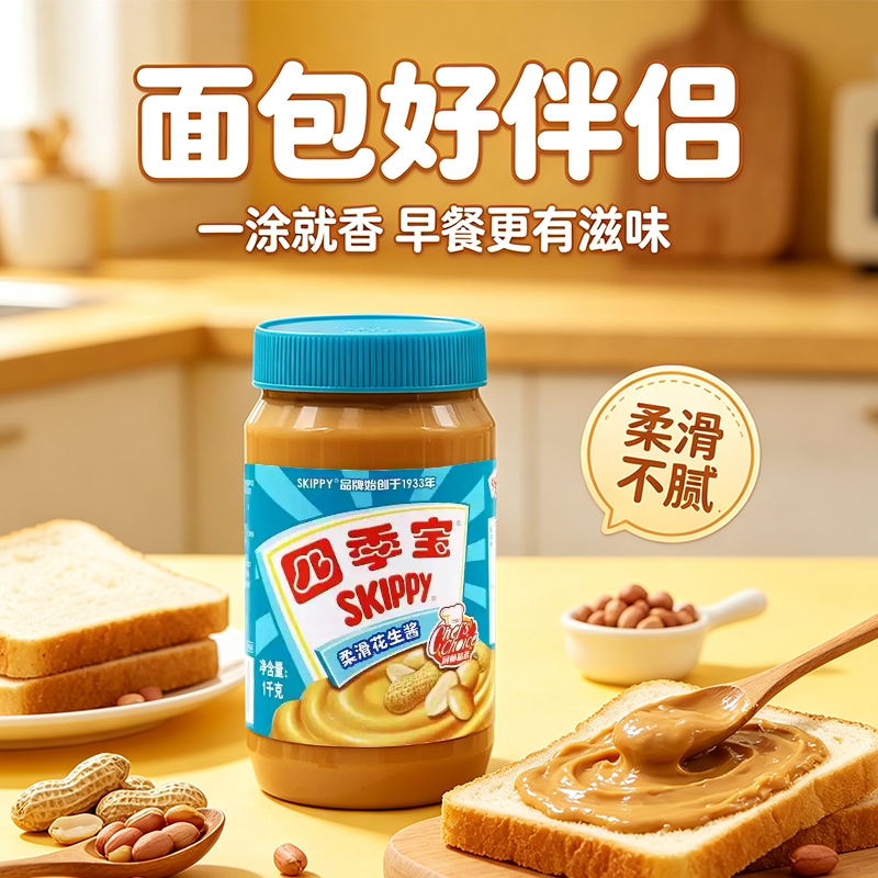 四季宝柔滑花生酱1kg调味