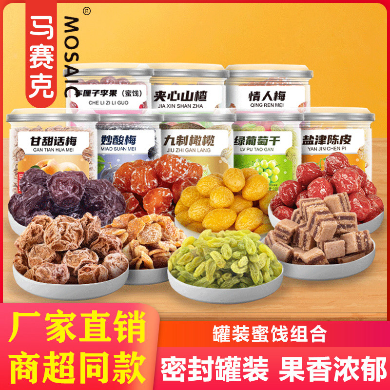 马赛克罐装蜜饯加州西梅话梅酸梅干山楂梅子组合果脯果干休闲零食