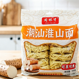周林才潮汕淮山面条700g特产蒸煮早餐夜宵速食面饼独立包装非油炸