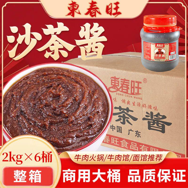 东春旺沙茶酱2kg*6瓶【整箱】