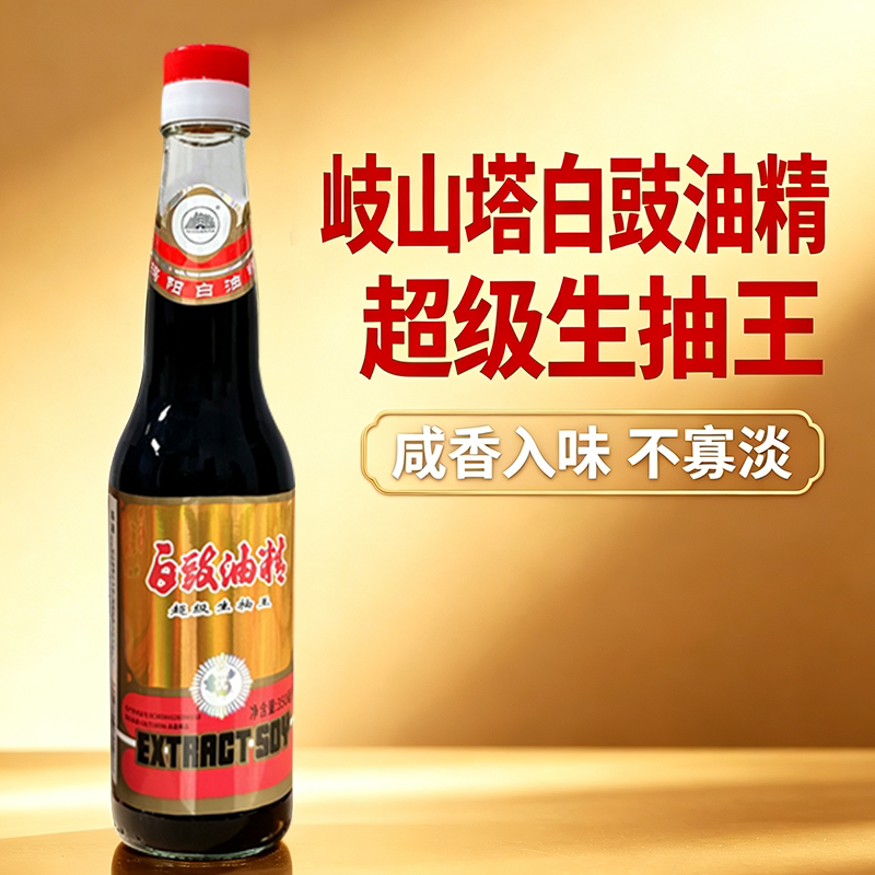 岐山塔牌白豉油精350ml