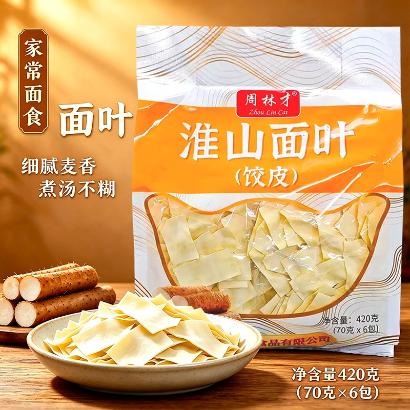 周林才淮山面叶饺皮420g