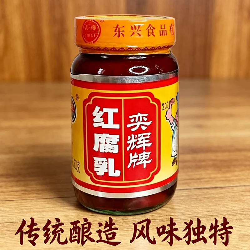 奕辉牌红腐乳300g小南乳普宁潮汕红方豆腐乳酱汁鸡翅东坡肉调味料