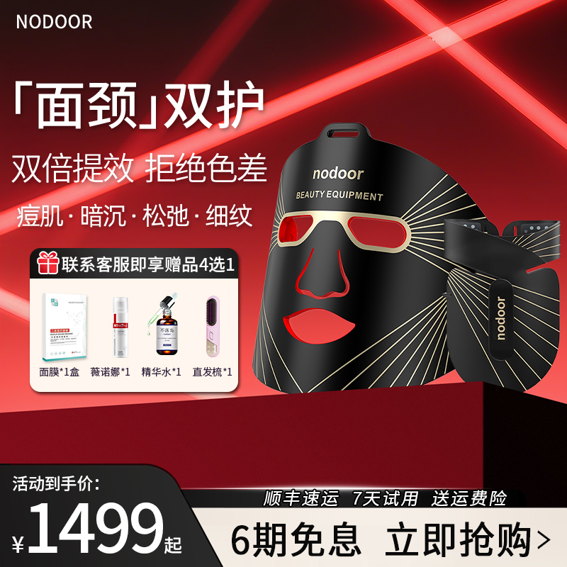 nodoor面罩黑珍珠美容仪美白祛痘
