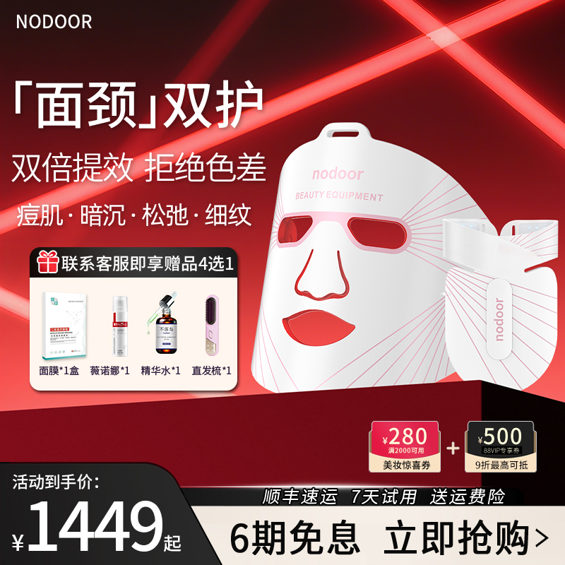 nodoor面膜面罩面颈美容仪庄洁同款光子嫩肤脸部美白祛痘仪器acb
