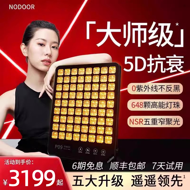 大排灯nodoor5DMAX美白修复抗纹