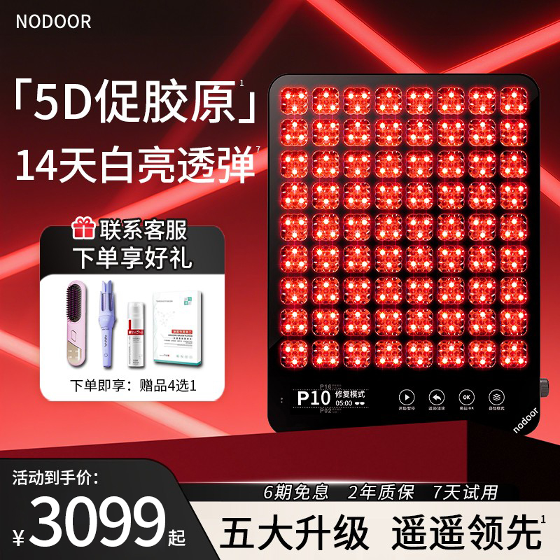 nodoor大排灯三代美白修复祛痘