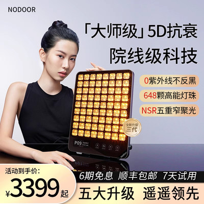 大排灯nodoor5DMAX美白修复抗纹