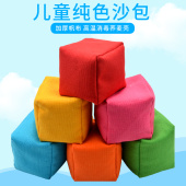纯色儿童丢沙包 纯色帆布小学生体育课训练扔投掷玩具 幼儿园手工