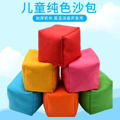 纯色儿童丢沙包幼儿园扔训练