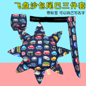 儿童飞盘三件套 幼儿园亲子户外手工沙包尾巴玩具 布艺安全软飞碟