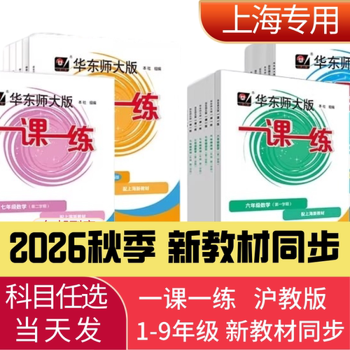 华东师大*上海英文报