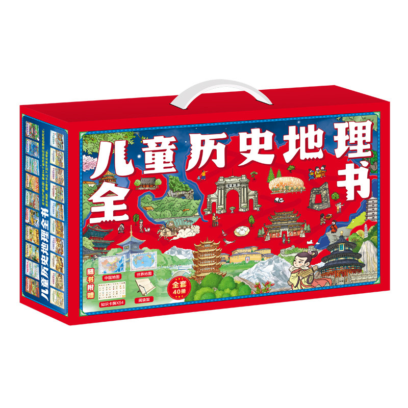 儿童历史地理全书礼盒装全40册 幼儿趣味中国历史绘本中国地理绘本我的第一套人类简史世界地理绘本8000+知识点提升视野和格局十点