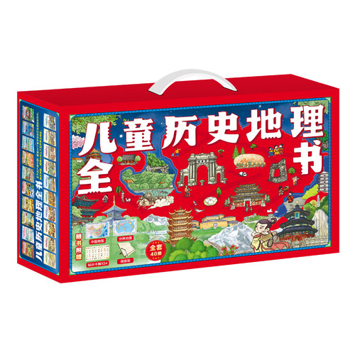 儿童历史地理全书礼盒装全40册 幼儿趣味中国历史绘本中国地理绘本我的第一套人类简史世界地理绘本8000+知识点提升视野和格局十点