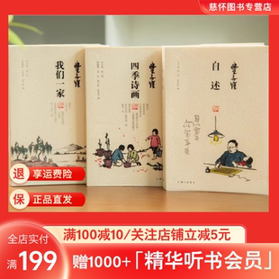 丰子恺作品集万般滋味都是生活全3册 我们一家 四季诗画 自述 三联书店书漫画全集写一个平凡家庭不平凡的百味生活和有情人生