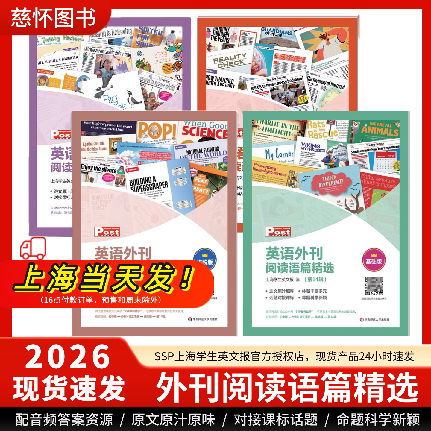 【ssp英语外刊】35期现货！SSP上海学生英文报2026年新学年英语外刊阅读语篇精选报纸期刊最新期时文阅读英语月寄中考高考练习
