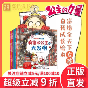 公主的力量6册 女孩的自我成长绘本3岁+童话绘本 勇气大公主的舞蹈演出独立酷公主拯救闪电球强壮壮公主会保护自己优雅公主