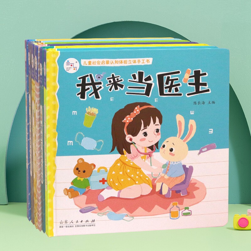 儿童社会启蒙认知体验立体手工书我的万能工具箱书我的建筑工程队立体书儿童3d立体书益智早教启蒙3-6岁书籍翻翻推拉书讲工具的书