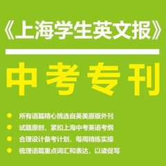 SSP上海学生英文报【中考专刊】2025-26新学年初中英语初三中考专刊已出版中考专刊中考阅读语篇精选英语中考听力和语言知识测试